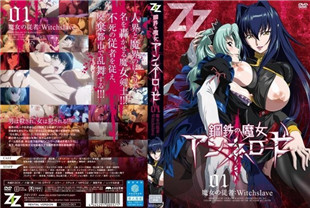 中字-钢铁魔女1