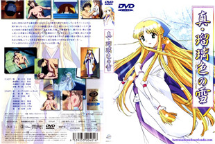 中字-真正瑠璃色的雪女1