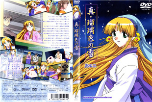 中字-真正瑠璃色的雪女2