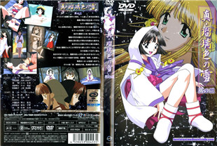 中字-真正瑠璃色的雪女3