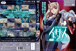 中字-装甲骑女伊莉丝1