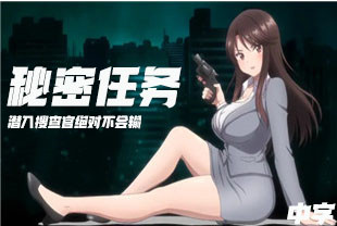 中字-秘密任务-潜入搜查官绝对不会输1