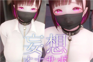 3D-深夜在办公室内玩弄巨乳宠物