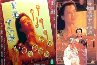 青楼十二房