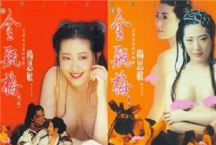 新金瓶梅第2集
