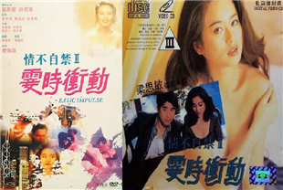 情不自禁2之霎时冲动