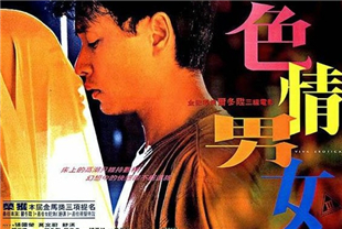 色情男女