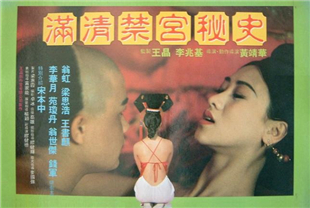 满清禁宫奇案