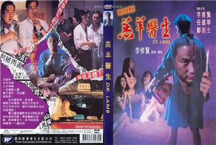 机密档案实录之羔羊医生