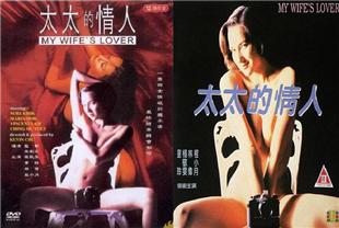 太太的情人