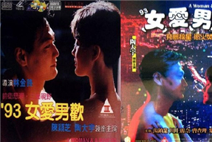93女爱男欢