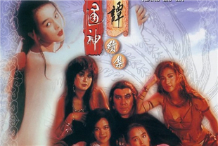 聊斋艳谭2-五通神