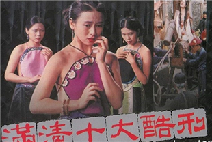 满清十大酷刑