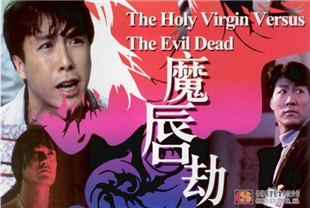 魔唇劫