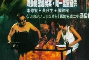 人肉叉烧包2之天诛地灭