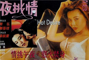 夜挑情