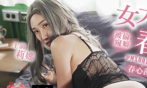 蜜桃影像传媒之女大<span style='color: #ff5b82'>学</span><span style='color: #ff5b82'>生</span>的春梦