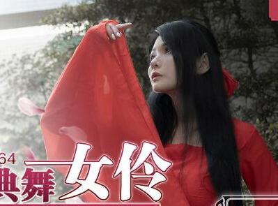 MD0164国风古典美<span style='color: #ff5b82'>舞</span>女伶-仙儿媛