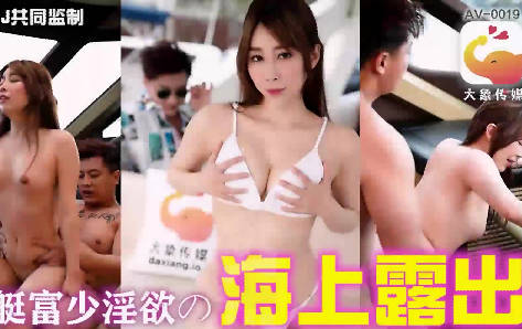 大像传媒之游艇假二代欺骗外约女-静静