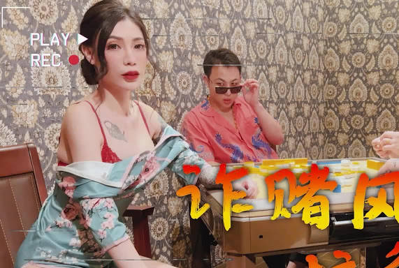 大像传媒之诈赌风云之都几大仔勐肏骚货-雪千夏