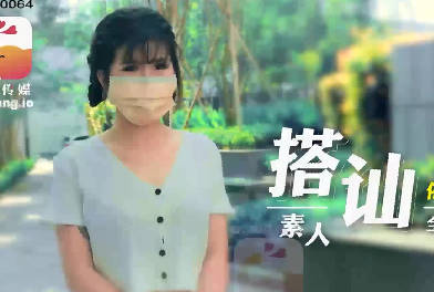 大像传媒之素人搭讪企划清纯大学生-依莫
