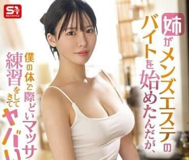 SONE-623 姐姐开始做男士美容的兼职-黒岛玲衣