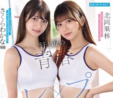 IPZZ-817汗涙青春大亲友最后大会私入为中年顾问性売知一绪犯决陆上部员北冈果林