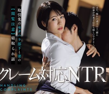 JUR-676対応取引先部下妻閲覧注意寝取话七瀬川遥