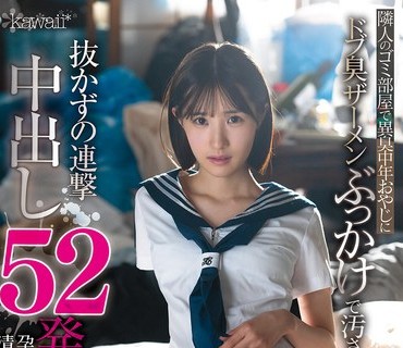 CAWD-944被住隔壁垃圾屋异臭中年老先生浇淋腥臭精液弄脏不拔出的连撃中出52发被受孕的清秀女学生的末路-青叶春