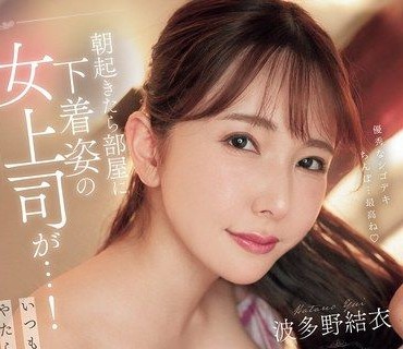 PRED-821一觉醒来房间里出现只穿内衣的巨乳女上司平时冷冷的她这次却不停撒娇看起来昨晚我们无套中出打炮了<span style='color: #ff5b82'>波</span><span style='color: #ff5b82'>多</span><span style='color: #ff5b82'>野</span><span style='color: #ff5b82'>结</span><span style='color: #ff5b82'>衣</span>