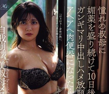 ROE-468对心仪的阿姨持续下媚药10天后进入失神状态变成中出插入到饱的阿嘿阿嘿肉便器了纱月樱