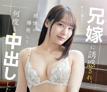 ABF-346被暗中憧憬的兄嫂诱惑情感爆发后多次内射铃村
