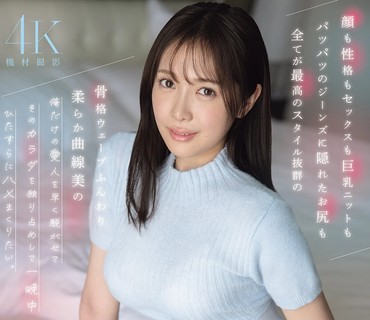 SNOS-205脸蛋性格性爱巨乳美臀全部最棒独占我的爱人整晚不停抽插铃木希