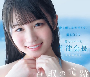 CAWD-985鸟取県出身鸟取的奇迹白石麻由AV出道最平易近人最白皙最色气的学生会长白石麻由