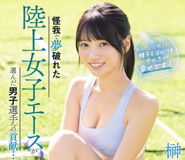 SNOS-273因伤退役的田径妹子把精液射在我脸上用颜射为团队做贡献只要队员们能拿冠军大家尽管射在我脸上吧榊原萌