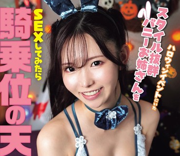 NPJS-256万圣节活动中偶遇身材绝佳的兔女郎姐姐带回酒店进行个人拍摄与亲密录像尝试性爱后发现她竟是骑乘位的天才响莲