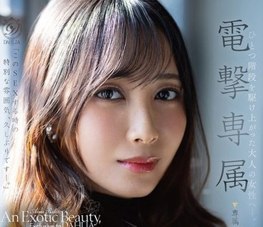 DLDSS-517电撃専属逢见理香DAHLIA独有的异国情调之美逢见理香