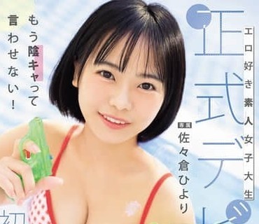 MIDA-549好色素人女大学生正式出道初体验高潮三连发佐仓