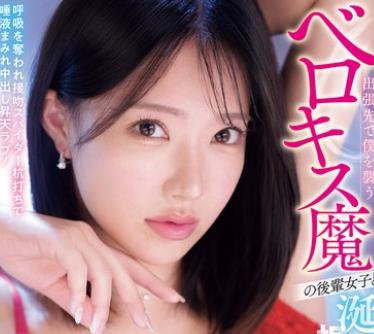 WAAA-655差地袭击我的深吻魔后辈唾液横流的相房NTR被夺走唿吸的接吻蜘蛛打桩式中出让唾液满面升天之爱音无铃