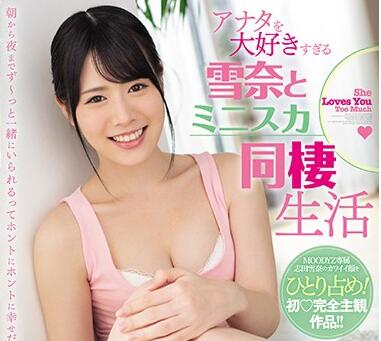 MIDE-621 同栖生活 志田雪奈