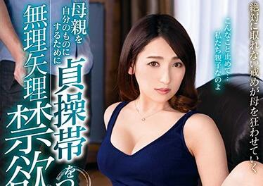 venu-951 儿子把<span style='color: #ff5b82'>妈</span><span style='color: #ff5b82'>妈</span>的贞操带拿了-纱々原ゆり
