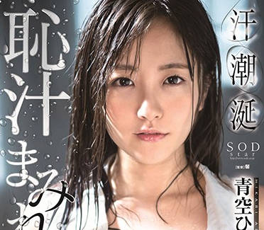 stars-168 清纯<span style='color: #ff5b82'>萝</span><span style='color: #ff5b82'>莉</span>女优-青空ひかり