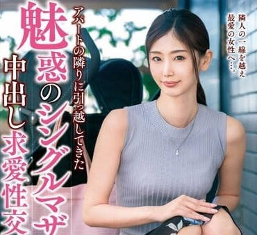 VEC-590 刚搬来公寓的单身<span style='color: #ff5b82'>妈</span><span style='color: #ff5b82'>妈</span>-小松杏