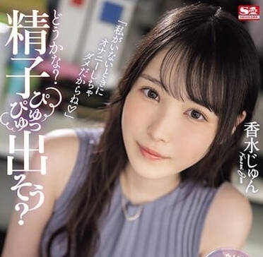 SONE-029 飞机杯开发部-香水纯