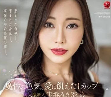 JUQ-555 魔性的性感诱惑-实滨瑞希