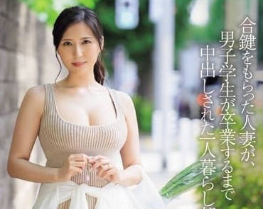 JUQ-579 拥有了男同学的房间钥匙-椎名由奈