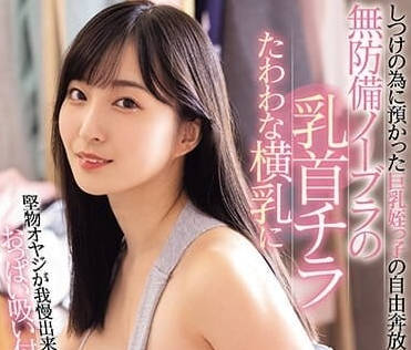 PPPE-195 不穿内衣在家里走来走去-月野霞