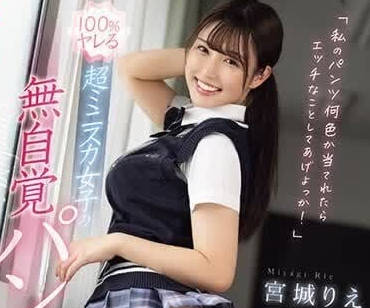 SONE-126 絶对可以干-宫城理惠