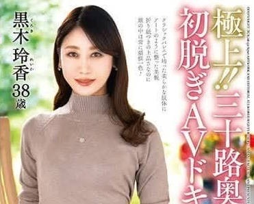 JUTA-141 三十岁奥夫人初次脱衣AV纪录片