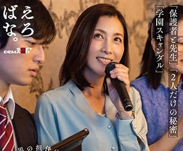SUWK-012 跟长子的年轻班导-古东真理子